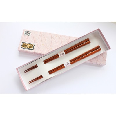 佐治漆 箸セット(2膳)拭き漆仕上げ