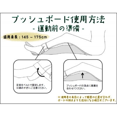 簡易型大腿四頭筋訓練器 「プッシュボード」8mm厚[030M06-2	]