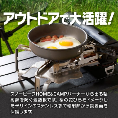 鍛冶屋の頓珍漢 スノーピーク HOME&CAMPバーナー GS-600専用 遮