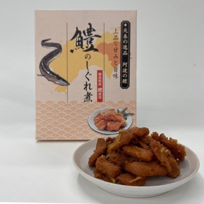 【3箱】鱧のしぐれ煮