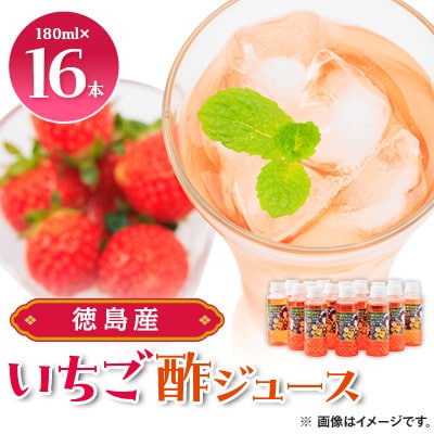 【KIMONO VINEGAR】フルーツ酢ジュース(国産いちご酢)180ml　16本/cs　
