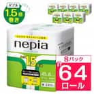 ネピアプレミアムソフトトイレットロール8ロールダブル　45m　無香料(8パック)トイレットペーパー
