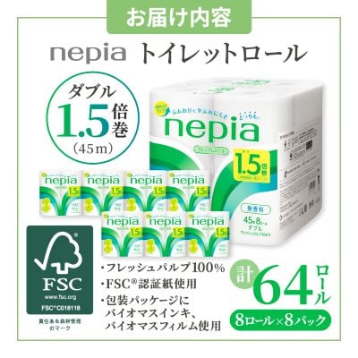 ネピアプレミアムソフトトイレットロール8ロールダブル　45m　無香料(8パック)トイレットペーパー