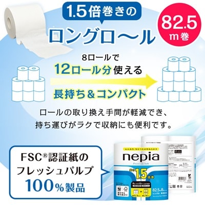 ネピアプレミアムソフトトイレットロール8ロールシングル82.5m無香料(8パック)トイレットペーパー