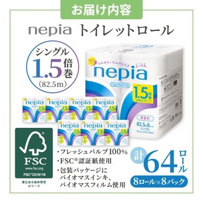 ネピアプレミアムソフトトイレットロール8ロールシングル82.5m無香料(8パック)トイレットペーパー