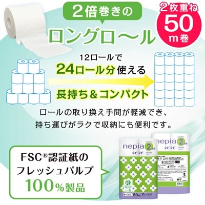 ネピアネピネピトイレットロール2倍巻き12ロールダブル　50m(6パック)　無香料