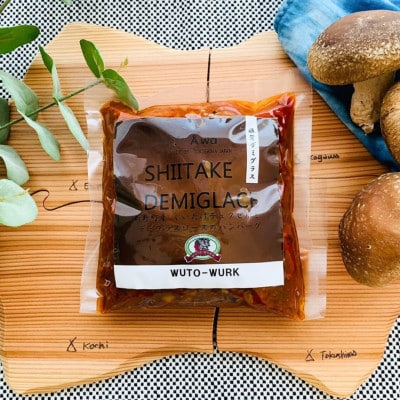 《2個入り×3袋》しいたけデミグラスハンバーグ　地元で愛され続けるソウルフード