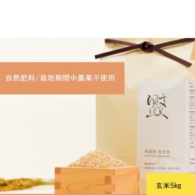 2022年特別栽培米　徳島県産コシヒカリ玄米5kg(栽培期間中肥料・農薬不使用、手作業で除草)