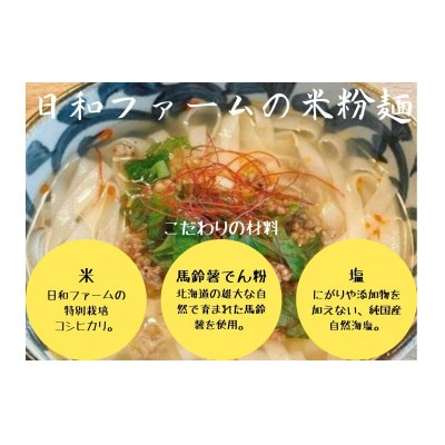 お米麺(白米)　120g×8食