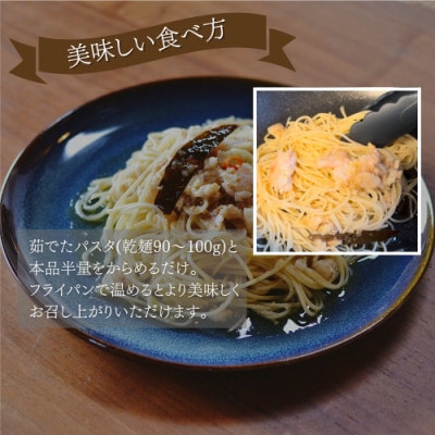 徳島県阿南市産ハモのパスタソース　ーオリーブ&ガーリックー　(2食分×3個)