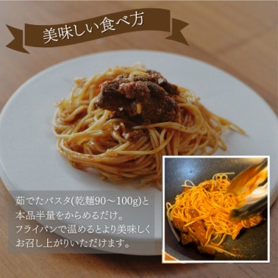 徳島県阿南市産ハモのパスタソース　ートマト&ガーリックー　(2食分×3個)