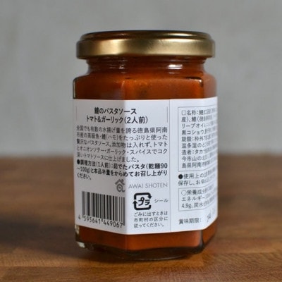 徳島県阿南市産ハモのパスタソース2種セット×2個