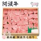 【ロース750g】サイコロステーキ　阿波牛黒毛和牛未経産牛(処女牛)をふじおか牧場から直送でお届け!
