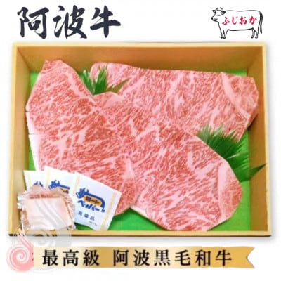 【ステーキギフト600g】サーロインステーキ3枚　阿波牛高級黒毛和牛ふじおか牧場から直送でお届け!