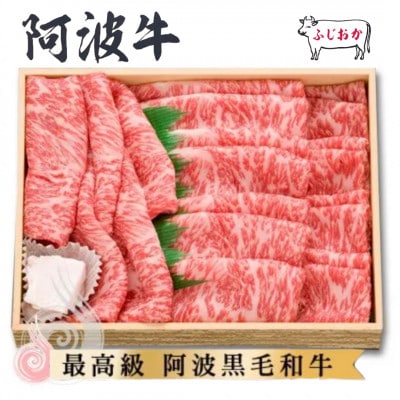 【すき焼きギフト1kg】特選ロースすき焼き用　阿波牛黒毛和牛未経産牛(処女牛)