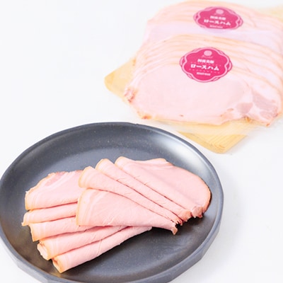 【ボスコベル】阿波美豚手作りロースハム　90g×3