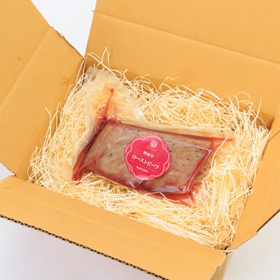 【ボスコベル】阿波牛手作りローストビーフ　240g