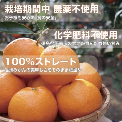 栽培期間中農薬・化学肥料不使用!ストレートみかんジュース600ml×15本　情熱カンパニー