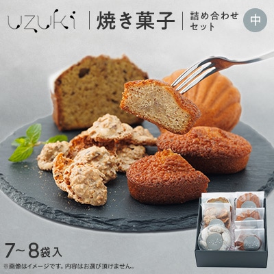 【中】uzuki sweets shop 焼き菓子詰め合わせセット