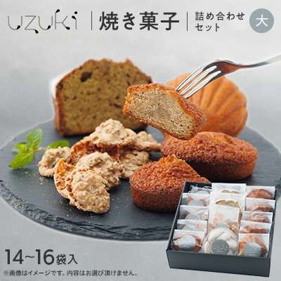 【大】uzuki sweets shop 焼き菓子詰め合わせセット