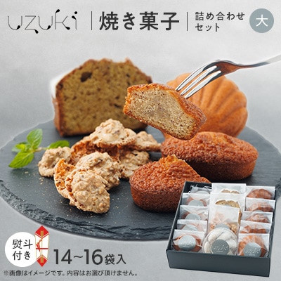 【熨斗付き大】uzuki sweets shop 焼き菓子詰め合わせセット　ギフトにオススメ