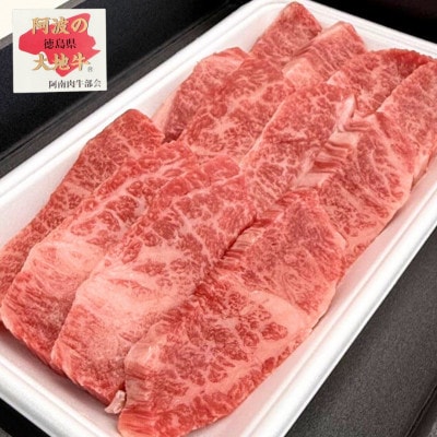 《350g》阿波の大地牛　焼肉用バラ　立田牧場直営店より直送