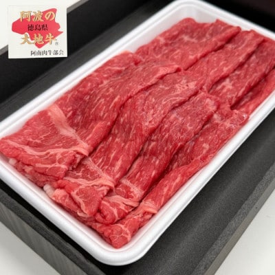《400g》阿波の大地牛　焼肉用ももスライス　立田牧場直営店より直送