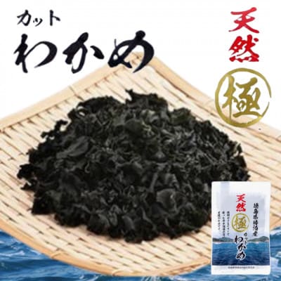 《7袋》徳島県椿泊産　天然極カットわかめ　13g×7