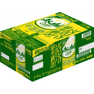 アサヒ　オフ　500ml　1ケース