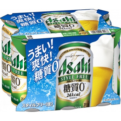 アサヒ　スタイルフリー　1ケース(350ml×24本)