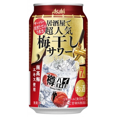 アサヒ 樽ハイ倶楽部 梅干しサワー 350ml 1ケース(24本)
