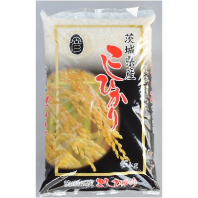 令和3年産茨城コシヒカリ　5kg