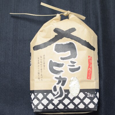 令和3年産茨城コシヒカリ2kg×2