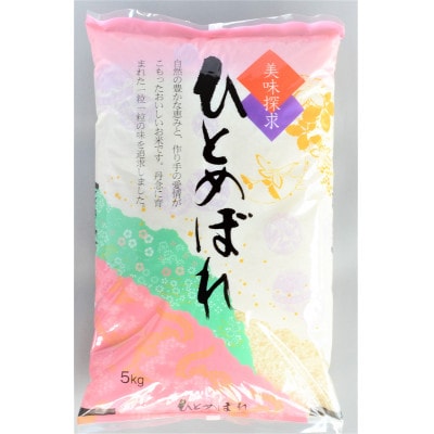 令和5年産茨城ひとめぼれ5kg
