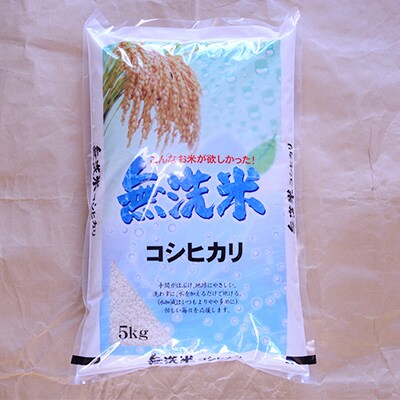 2023年3月発送開始『定期便』茨城コシヒカリ無洗米5kg×3ヵ月全3回