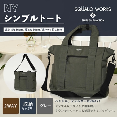 NY シンプルトートバッグ グレーG SW-NY002-GRG ショルダー