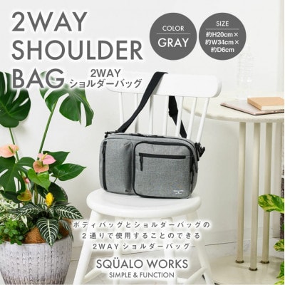 CH 2WAYショルダーバッグ グレー SW-CH002-GR