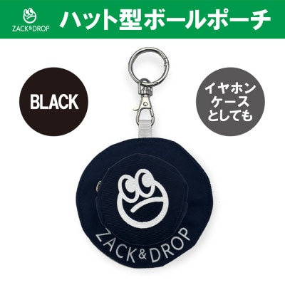 ハット型ボールポーチ ブラック ZD08-001-BK