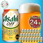 アサヒ　オフ350ml×24本　1ケース