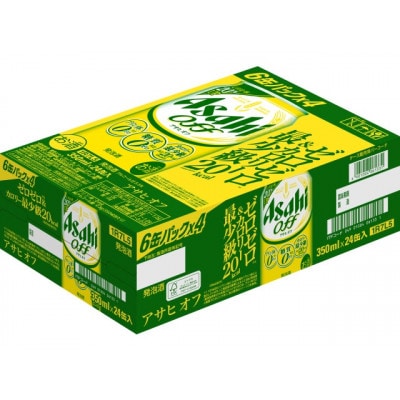 アサヒ　オフ350ml×24本　1ケース