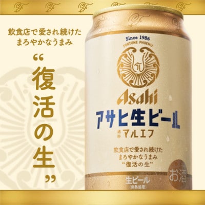 アサヒ生ビール　マルエフ 350ml 2ケース