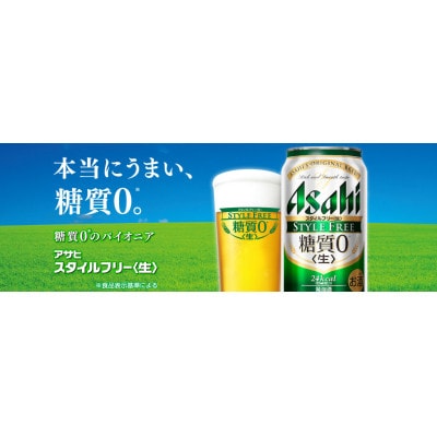 アサヒ スタイルフリー 350ml・500mlセット(各24本・計48本)