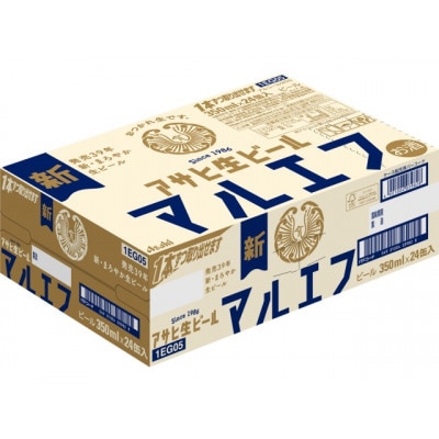 アサヒスーパードライ500ml・生ビール【マルエフ】350ml　飲み比べセット