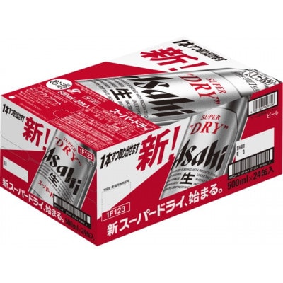 アサヒスーパードライ 350ml・500mlセット(各24本・計48本)