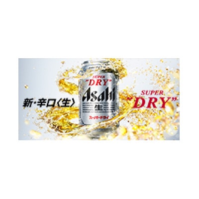 アサヒスーパードライ 350ml・500mlセット(各24本・計48本)