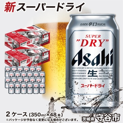 アサヒ　スーパードライ　350ml 2ケース