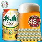 アサヒ　オフ350ml×48本　(2ケース)