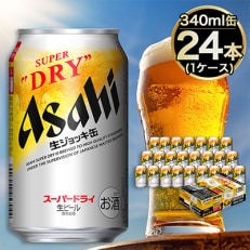 【生ジョッキ缶】 スーパードライ 340ml × 24本