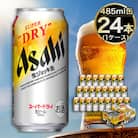 大生ジョッキ缶485ml×24本(1ケース)