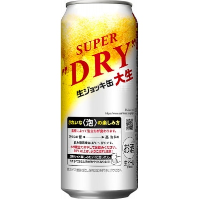 大生ジョッキ缶485ml×24本(1ケース)